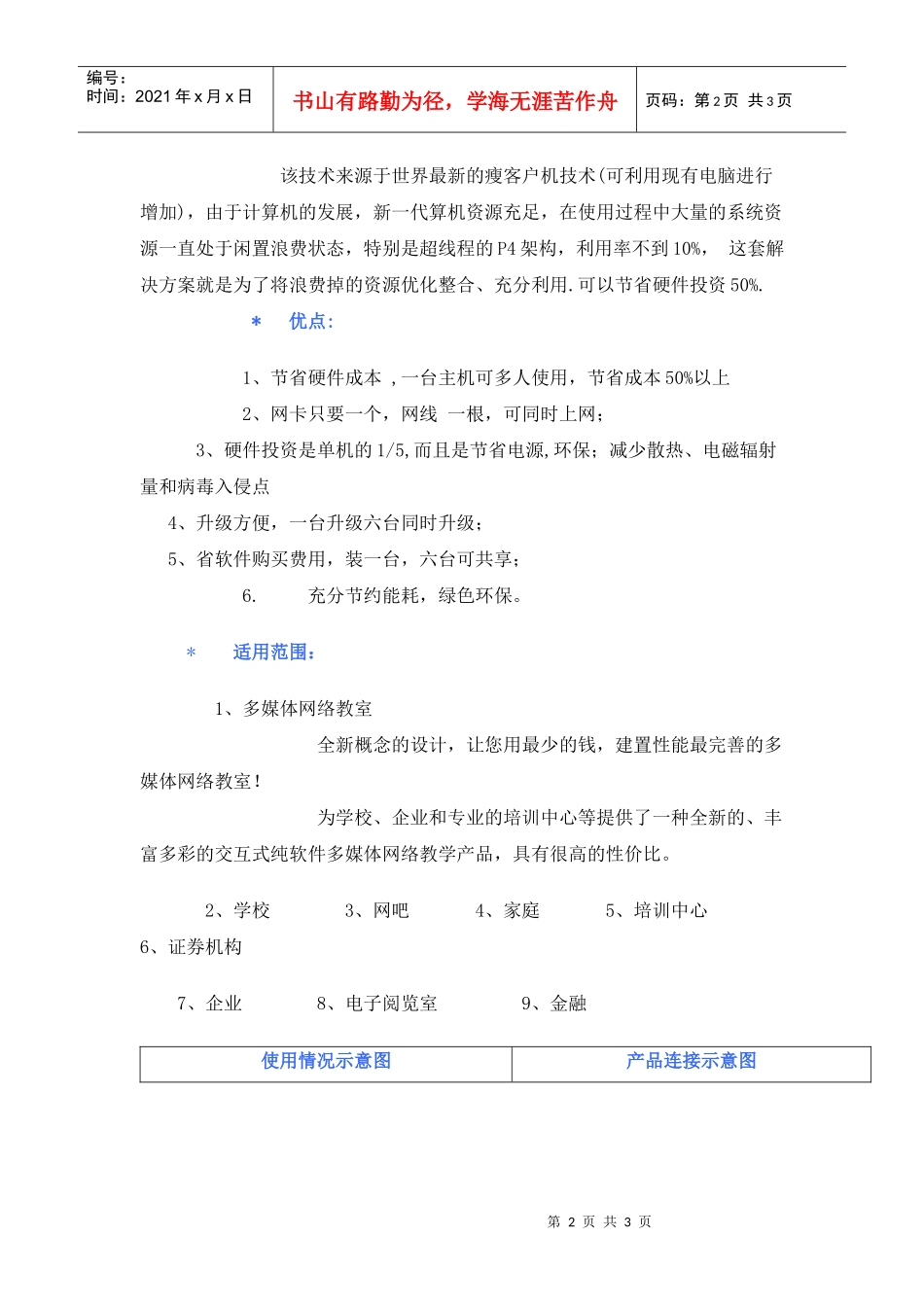 多媒体共享器产品说明_第2页