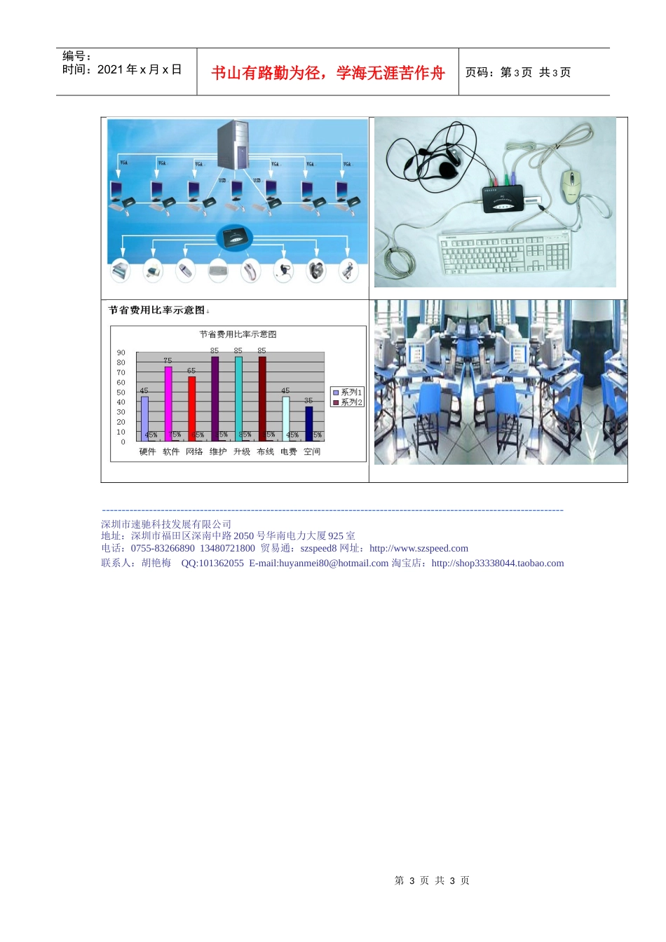 多媒体共享器产品说明_第3页