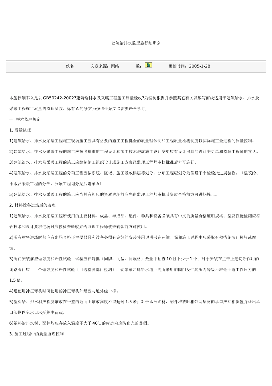 建筑给排水监理实施细则gh_第1页