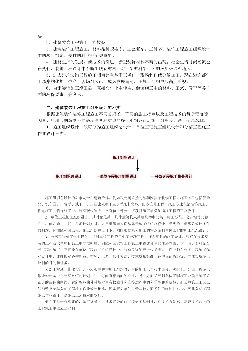 建筑装饰工程施工组织设计的任务、作用和重要性_第2页
