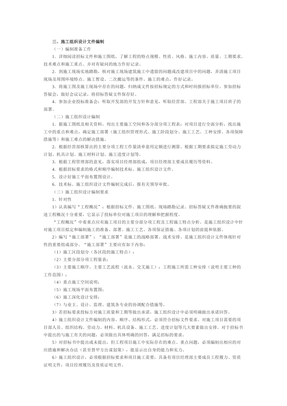 建筑装饰工程施工组织设计的任务、作用和重要性_第3页
