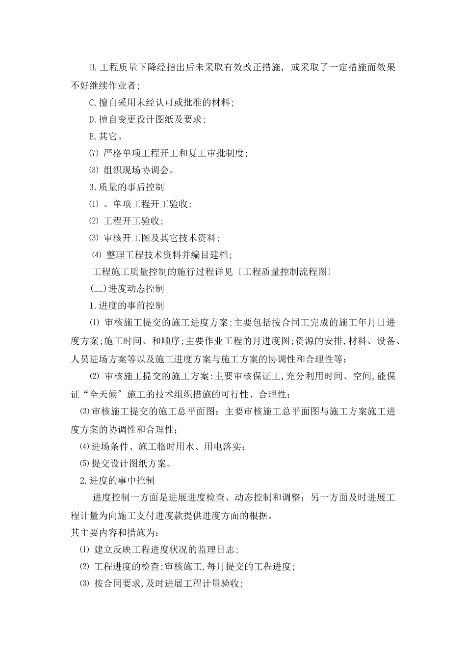 某大学综合办公楼工程监理规划_第3页