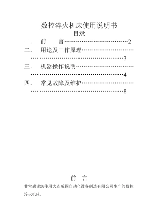 数控淬火机床使用说明书