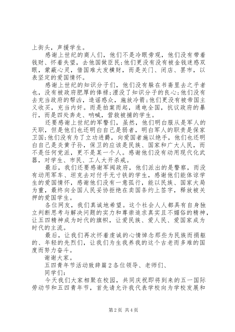 五四青年节活动演讲致辞范文范文3篇_第2页