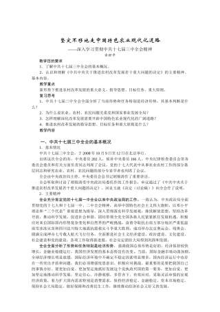 坚定不移地走中国特色农业现代化道路