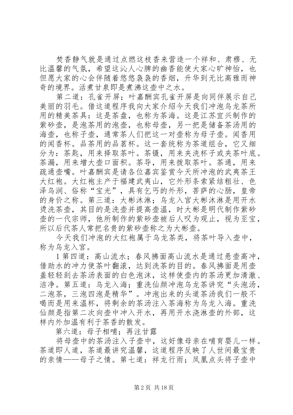 茶艺师开班主持稿、茶艺师代表发言_第2页
