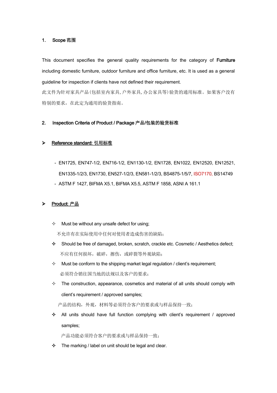 家具质量验货 家具安全验货_第2页