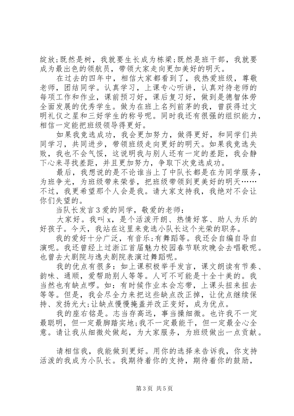 关于当队长发言稿多篇_第3页