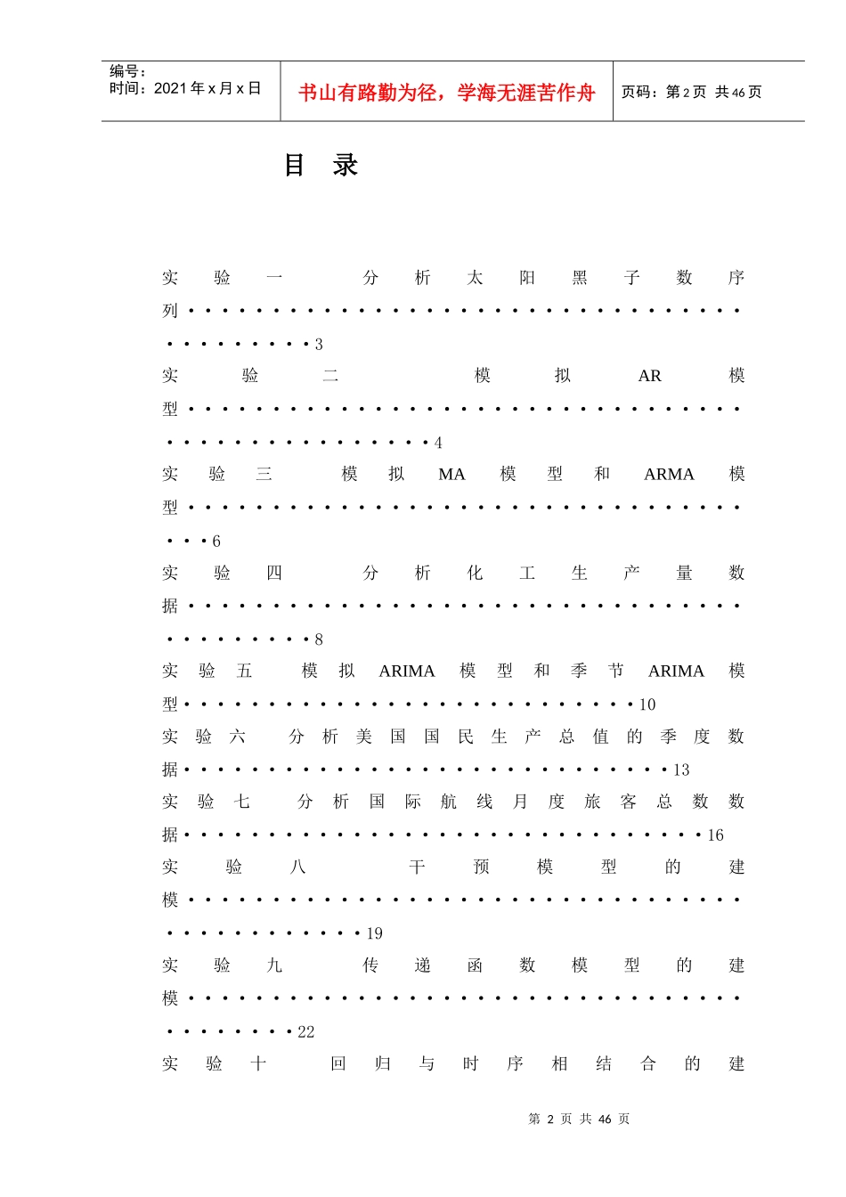 基于SAS软件的时间序列实验的代码_第2页