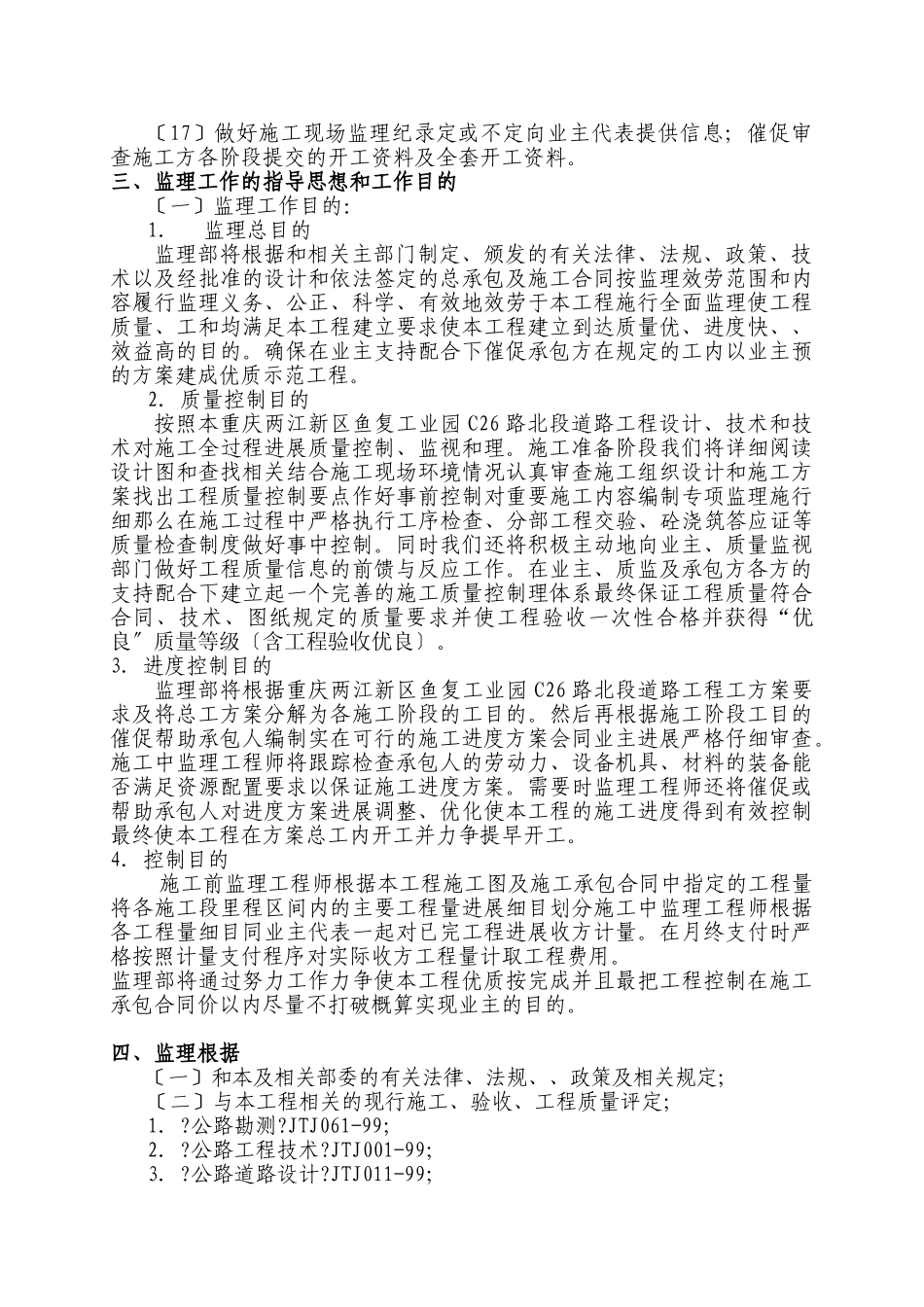 某工业园道路工程监理规划_第2页