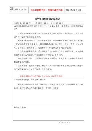 大学生创新活动计划周记