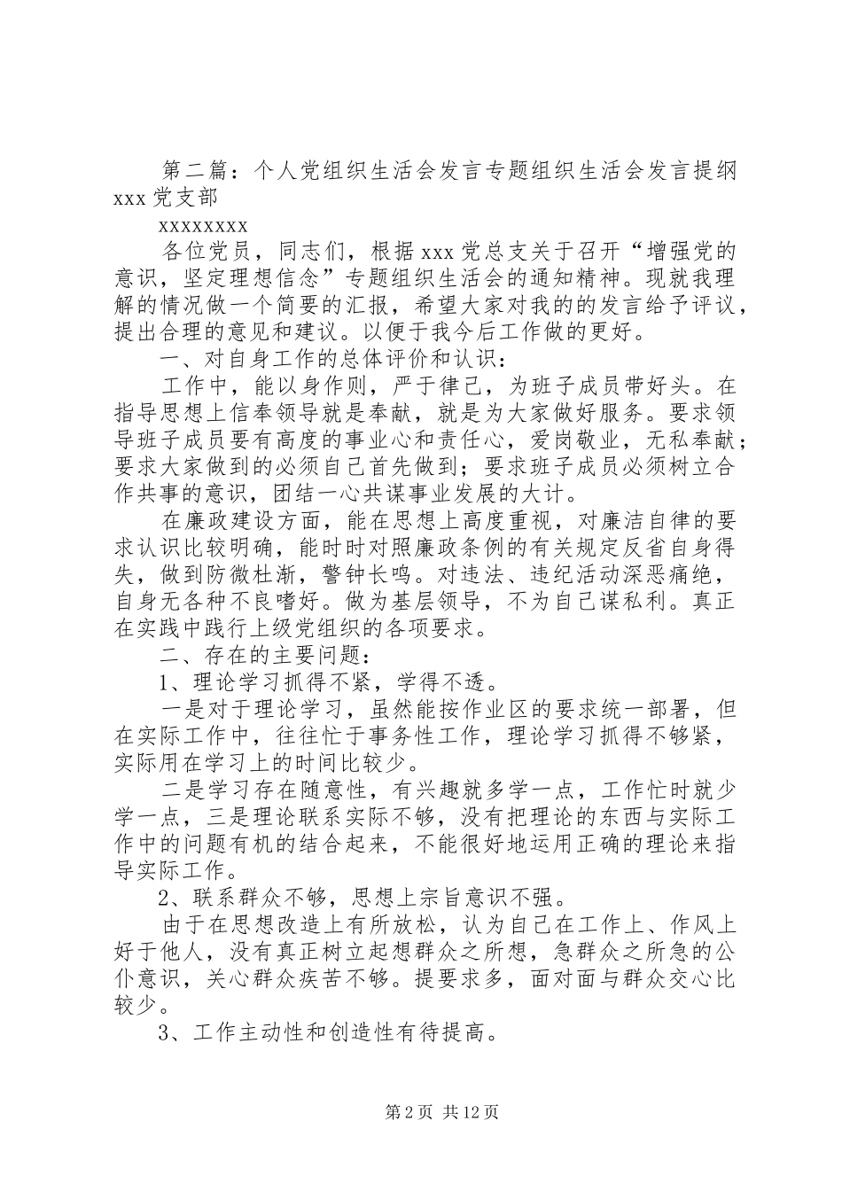 党组织会议发言稿(精选多篇)_第2页