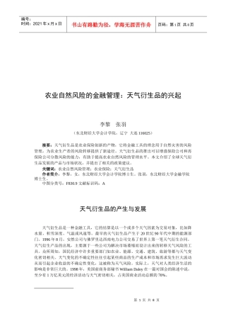 天气衍生品的产生与发展