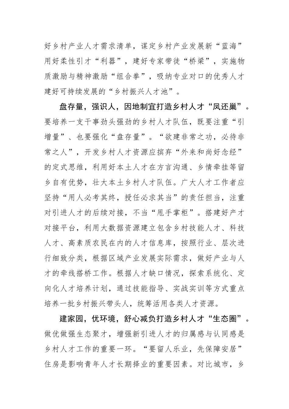 在乡土大地上写好人才“大文章”_第2页