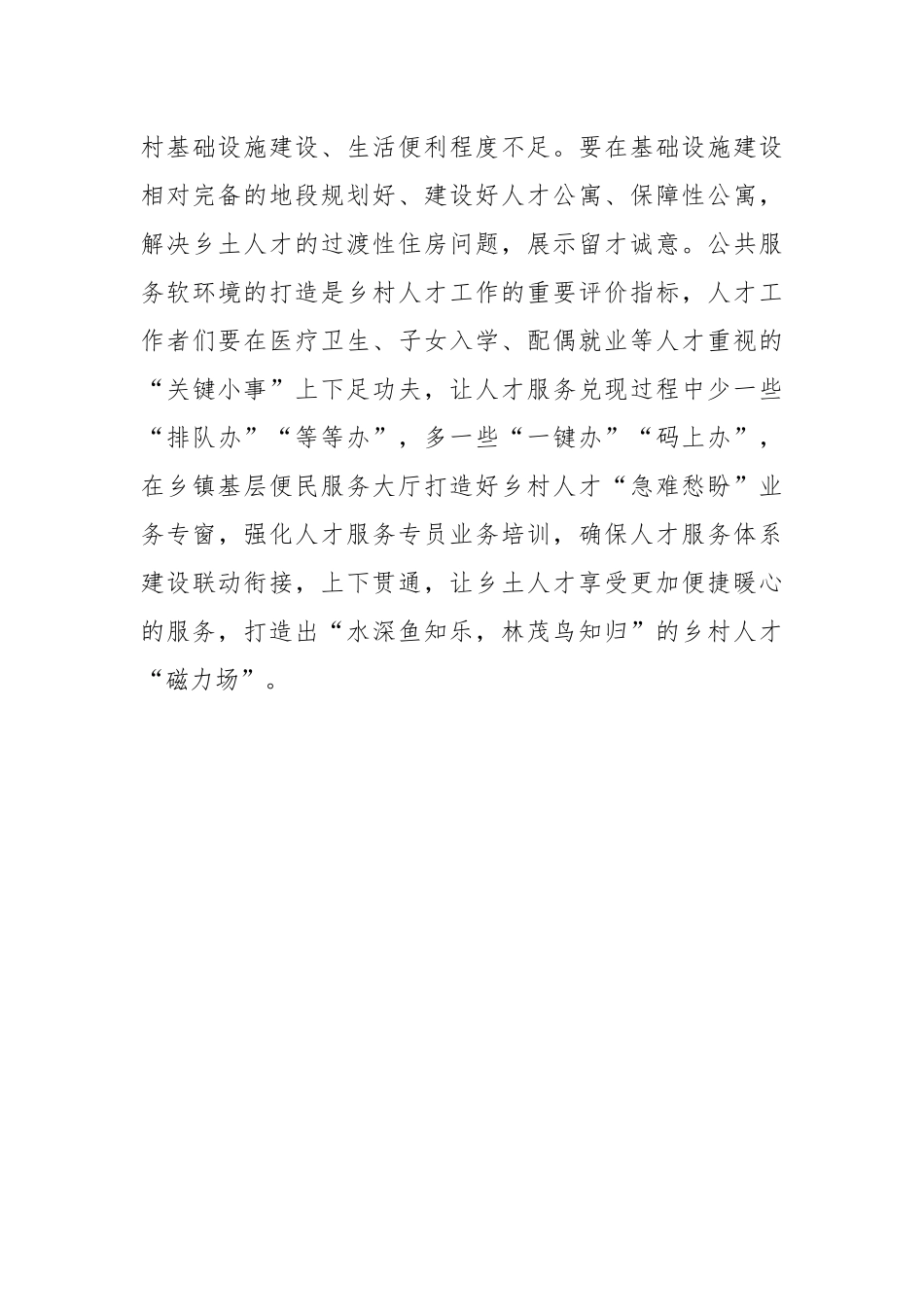 在乡土大地上写好人才“大文章”_第3页