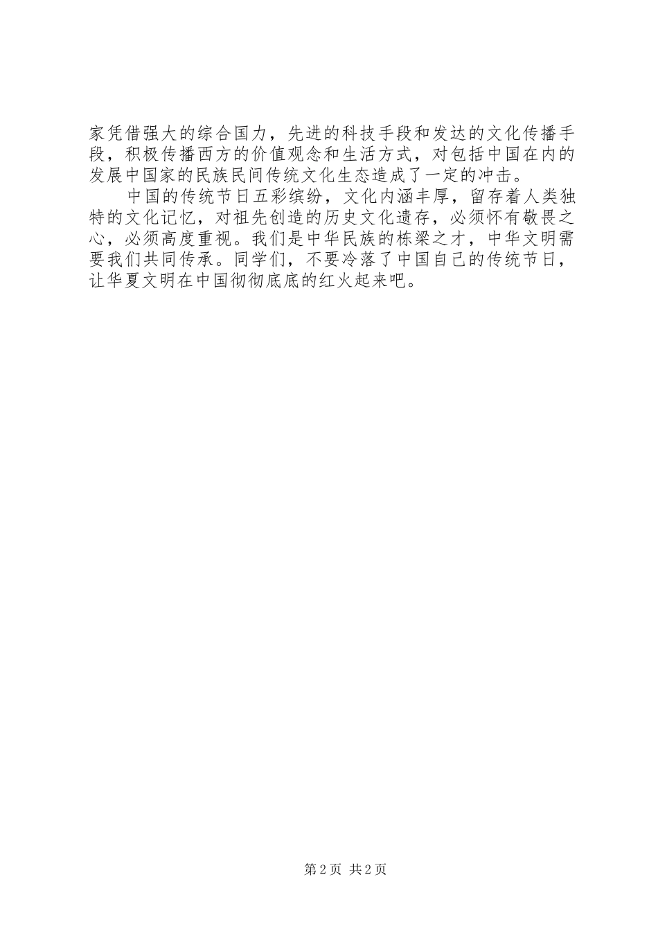 20XX年端午节领导演演讲稿范文_第2页