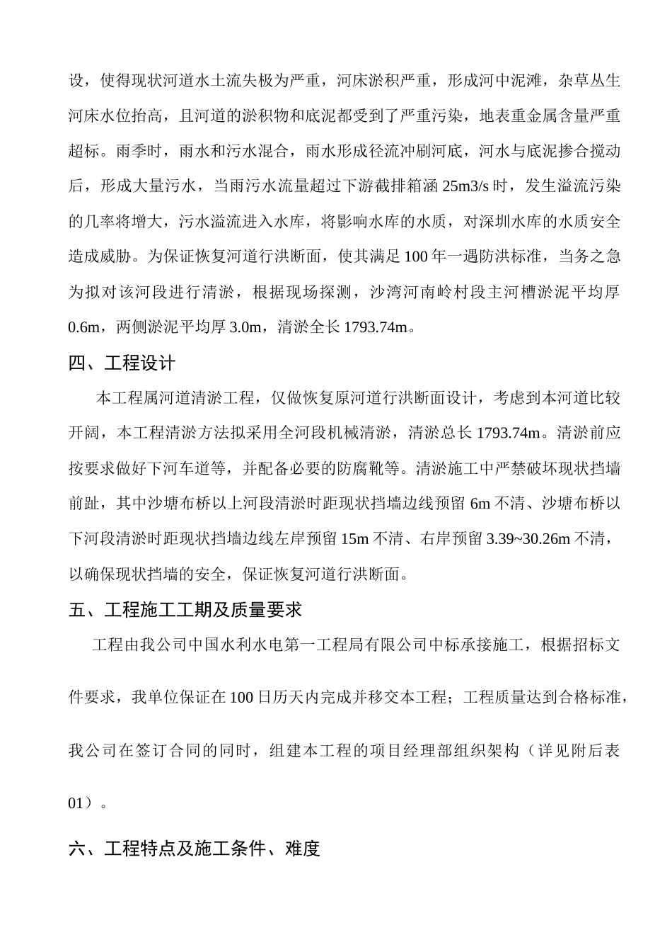 南湾街道沙湾河南岭村段清淤工程施工组织设计方案_第2页