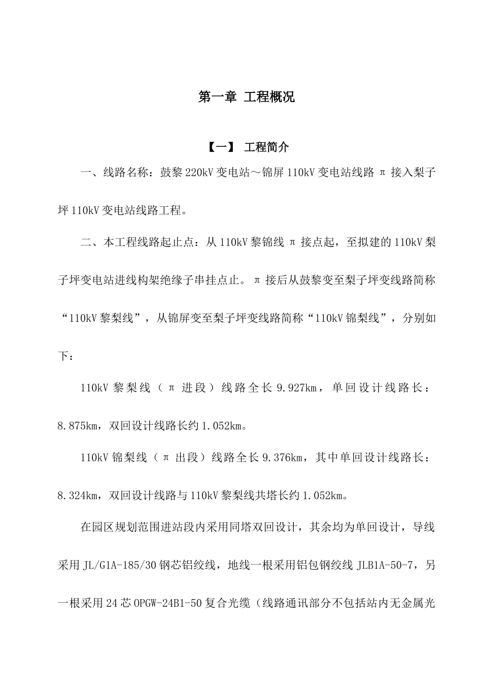 工程建设标准强制性条文实施计划_第2页