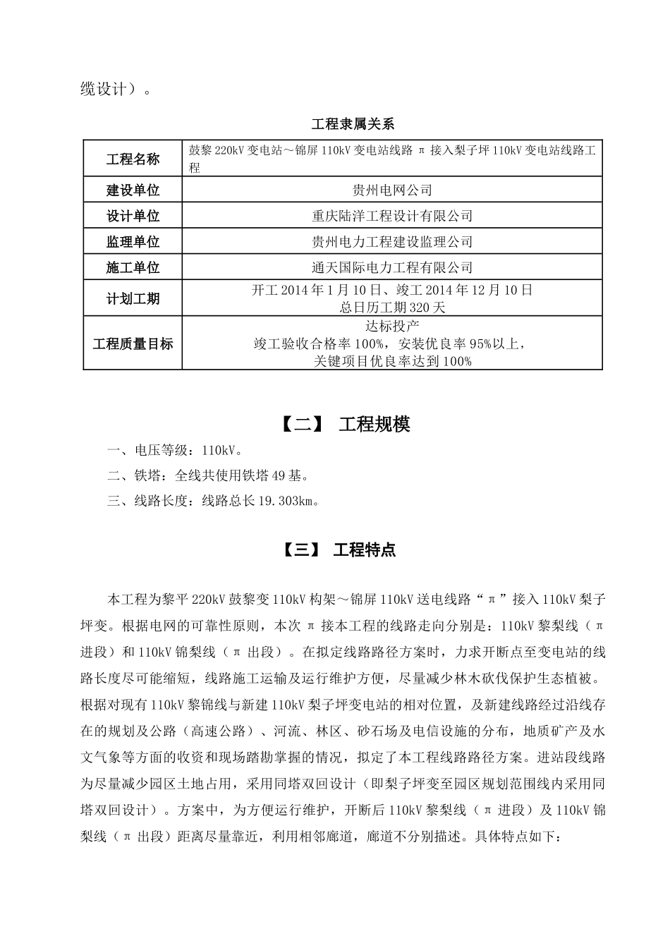 工程建设标准强制性条文实施计划_第3页