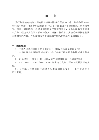 工程建设标准强制性条文实施计划