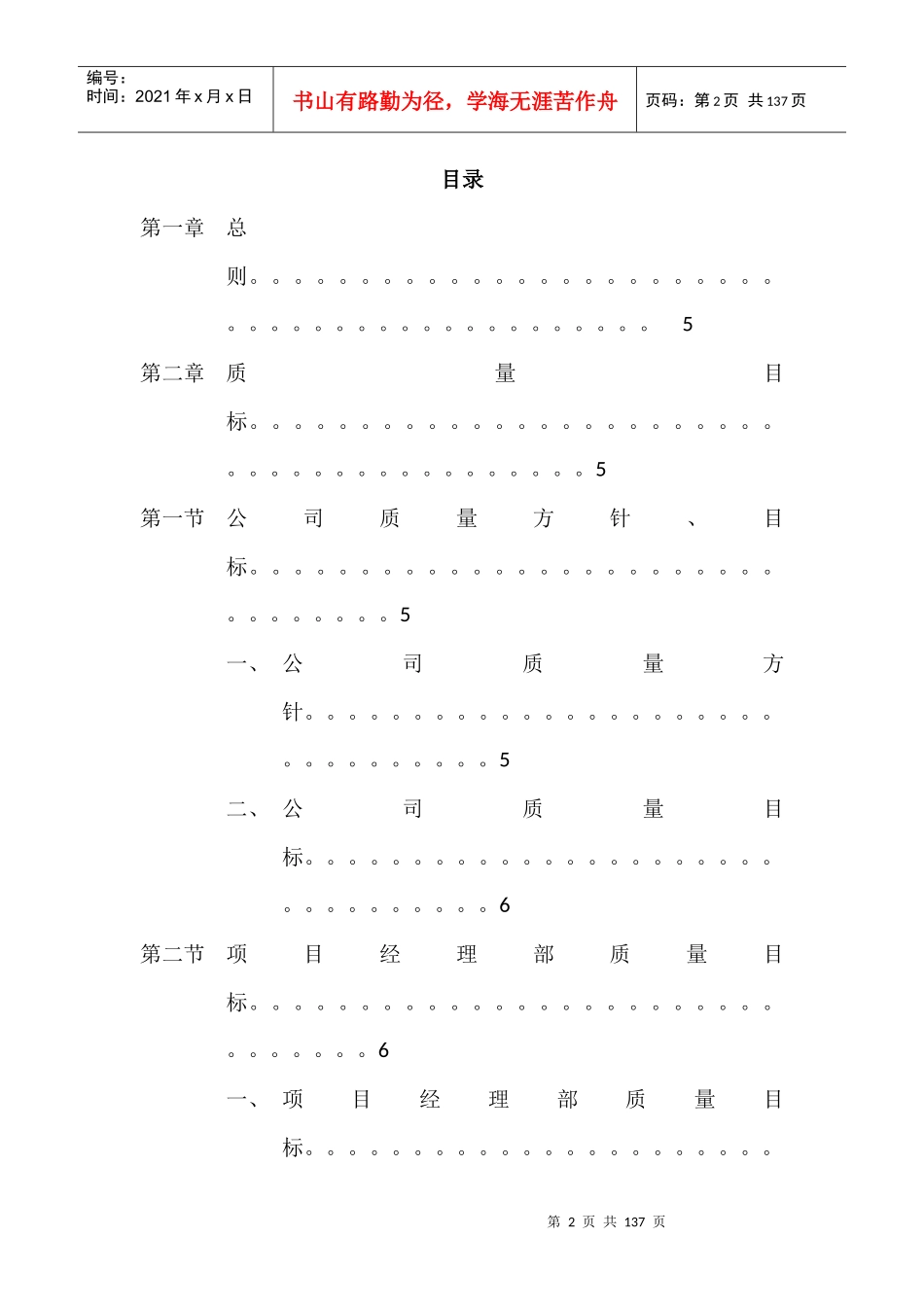 城乡建设有限公司质量管理手册培训资料_第2页