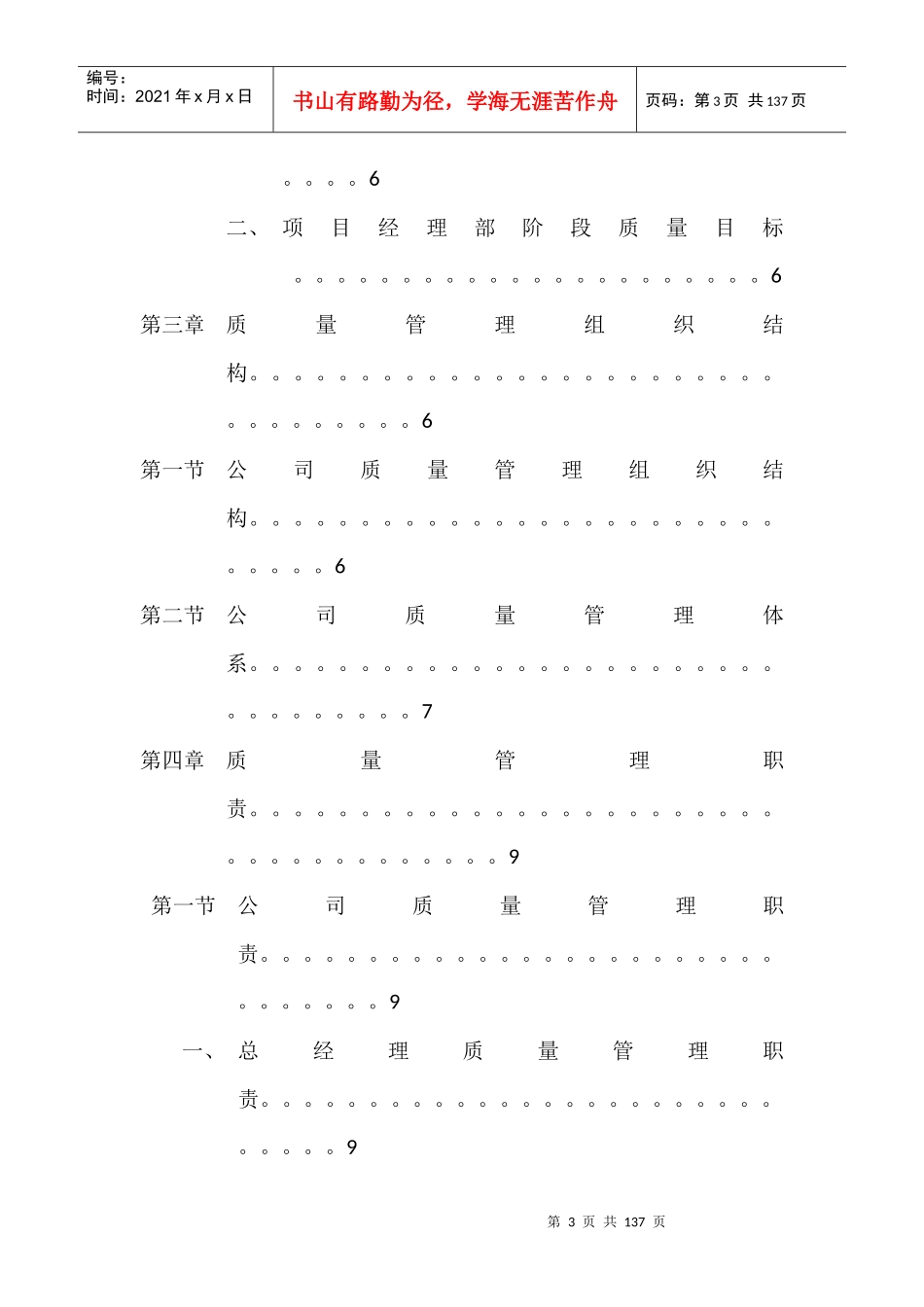 城乡建设有限公司质量管理手册培训资料_第3页