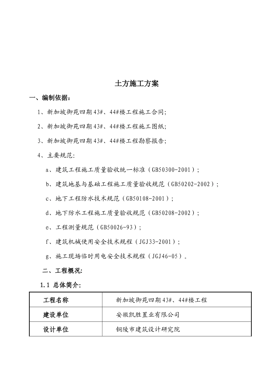新加坡御苑四期安全专项施工方案_第2页