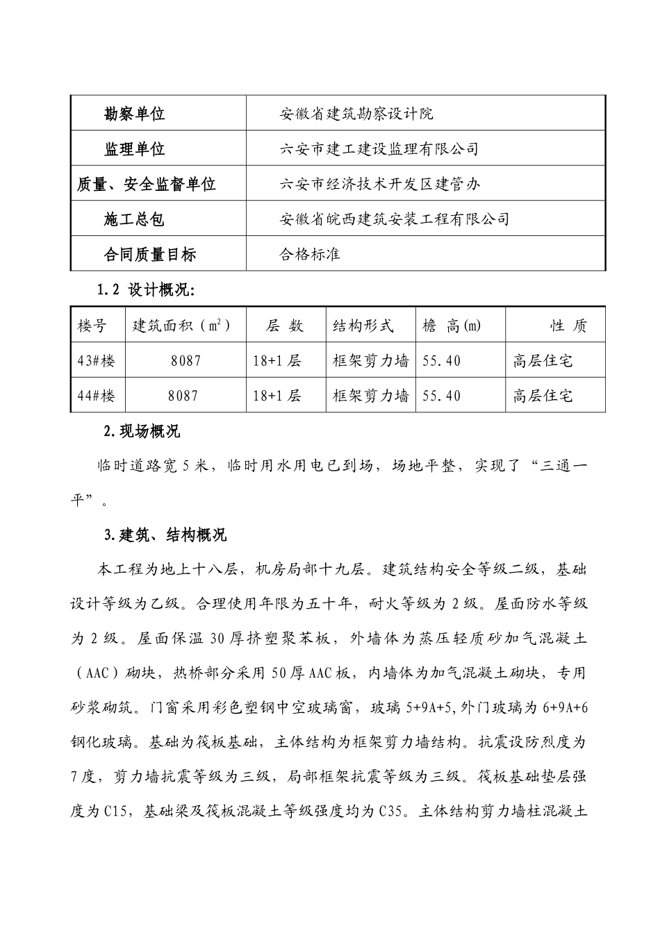 新加坡御苑四期安全专项施工方案_第3页