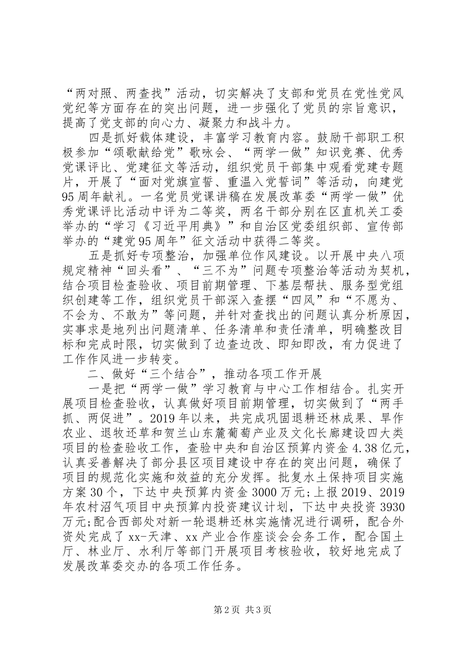 发改委生态办推进两学一做学习交流发言材料提纲_第2页