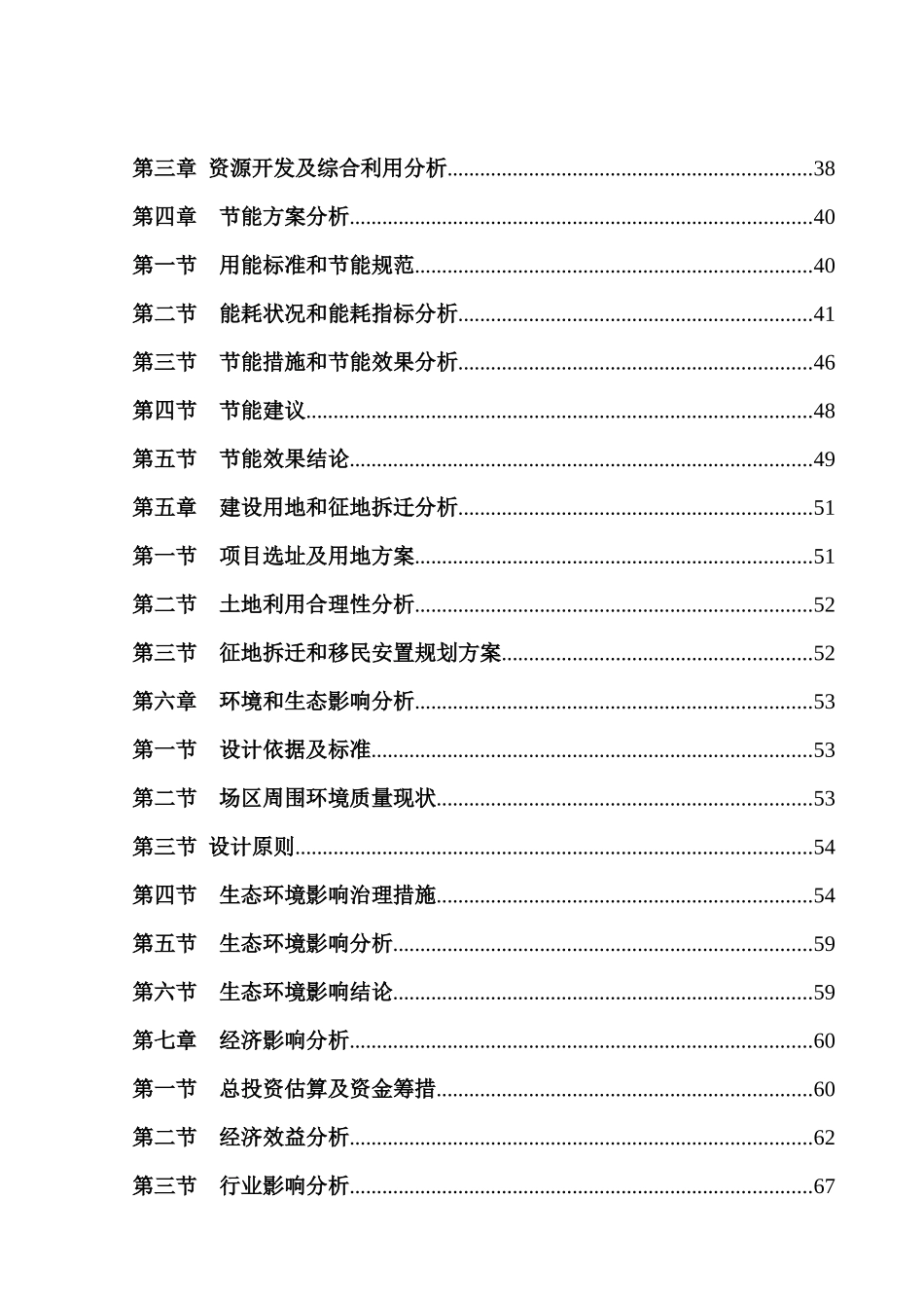 大有公馆二期项目申请报告_第3页