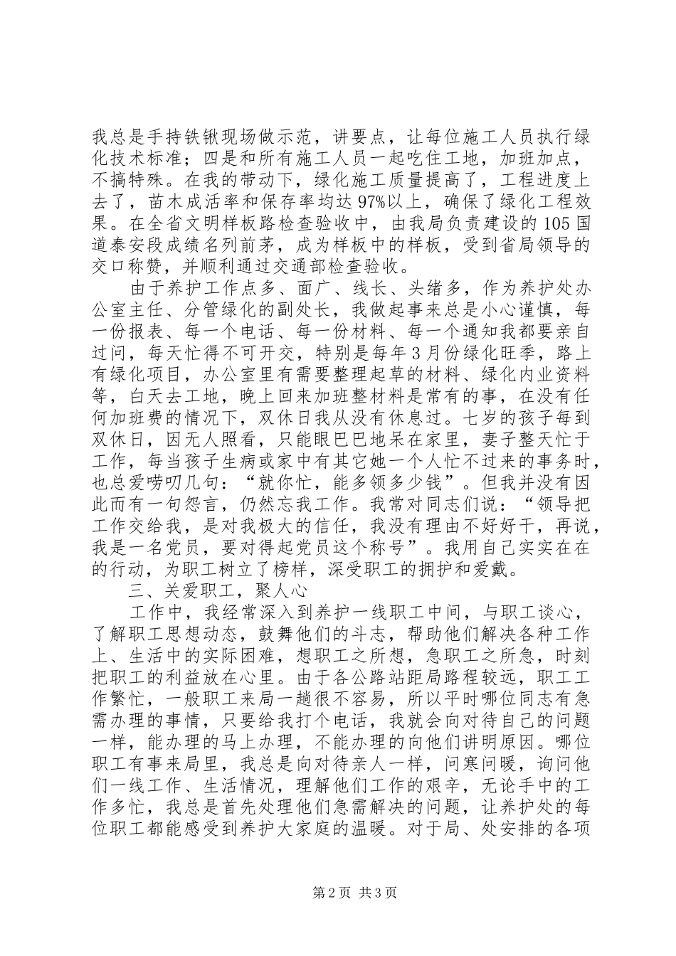 七一优秀共产党员发言材料提纲_第2页
