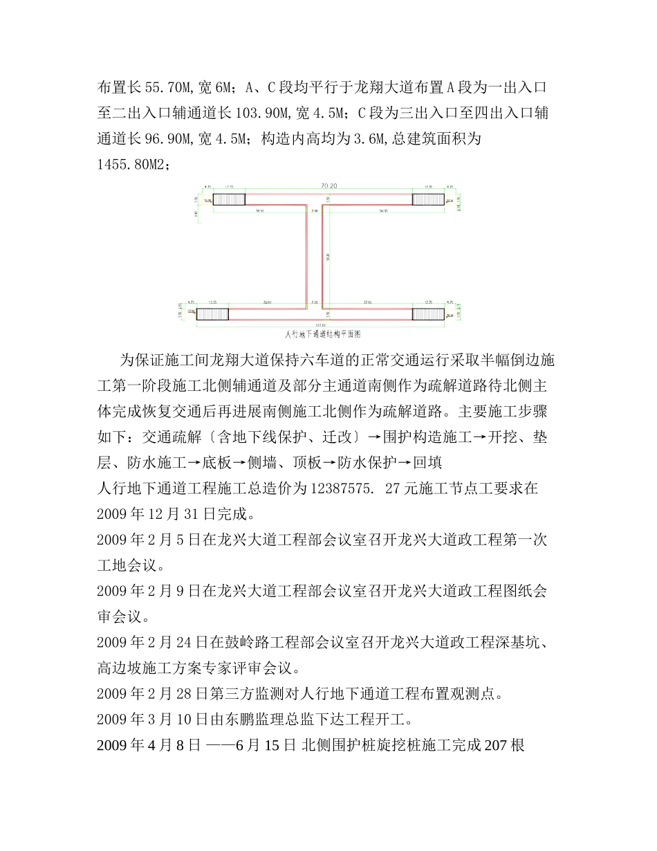 龙兴大道市政工程人行地下通道监理工作总结_第3页