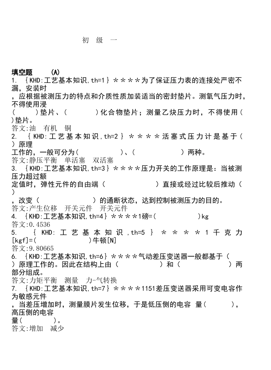 各工种知识问答题之仪表维修工_第1页