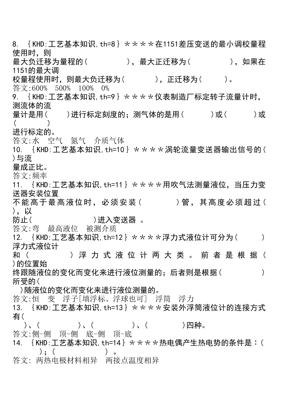 各工种知识问答题之仪表维修工_第2页