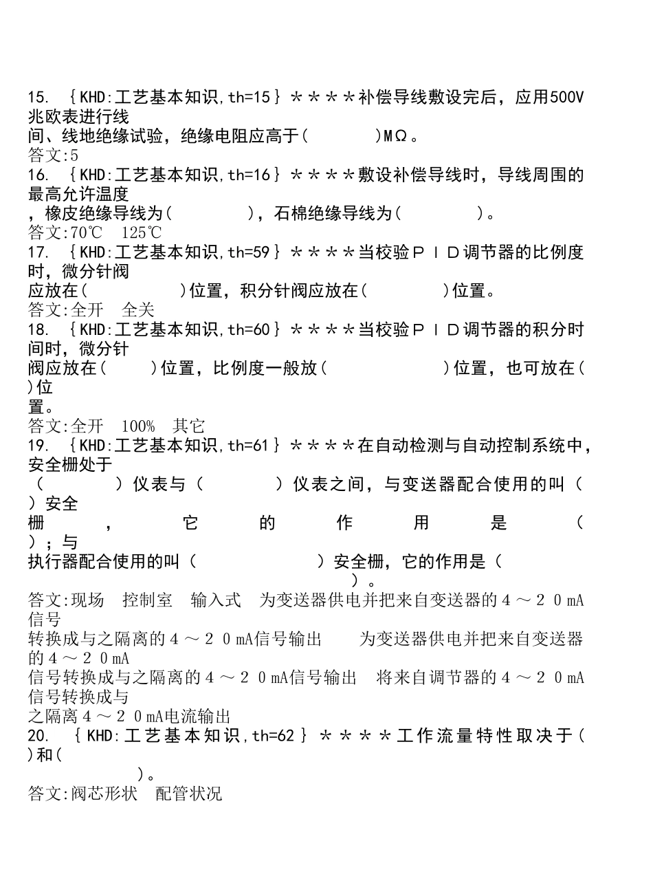 各工种知识问答题之仪表维修工_第3页