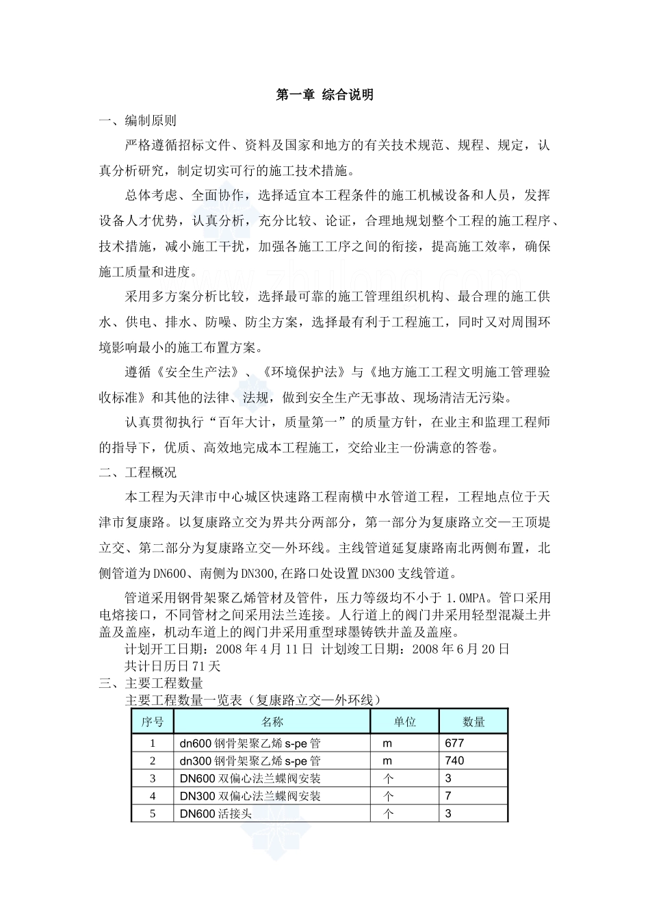 天津某快速路配套中水工程施工组织设计_secret_第1页