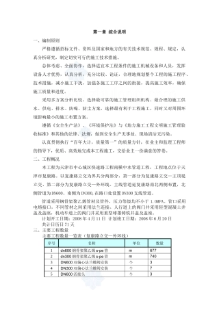 天津某快速路配套中水工程施工组织设计_secret