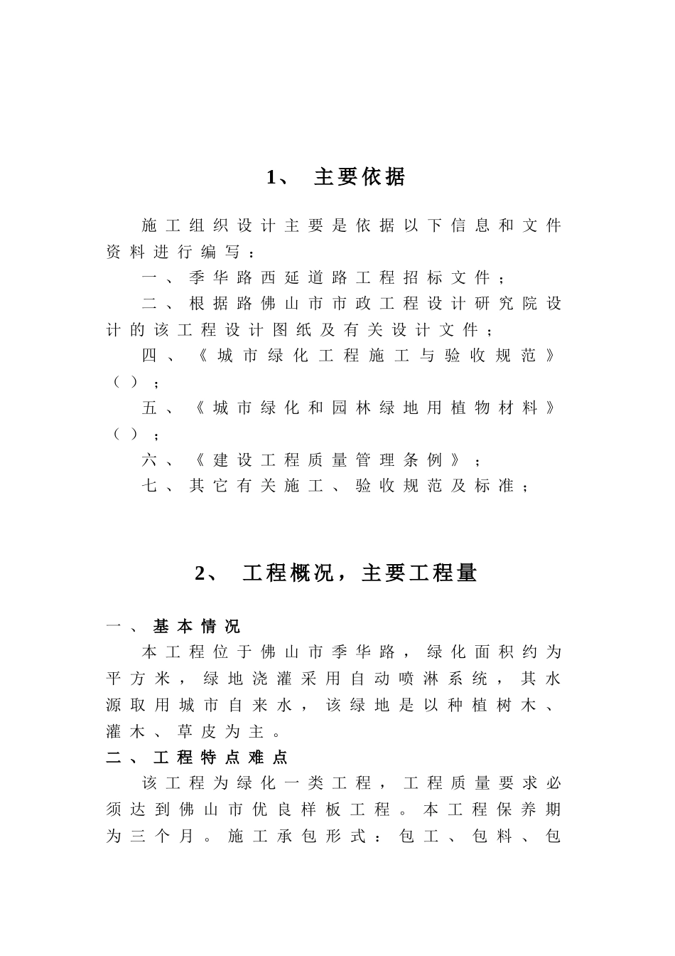 季华路西延道路工程施工组织设计方案(49页)_第2页