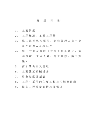 季华路西延道路工程施工组织设计方案(49页)