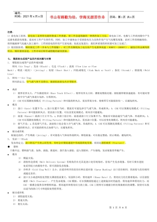 塑胶射出成型产品的外观问题及其对策