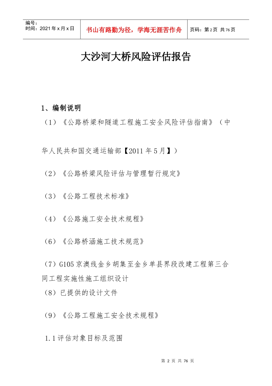 大沙河大桥安全风险评估报告_第2页