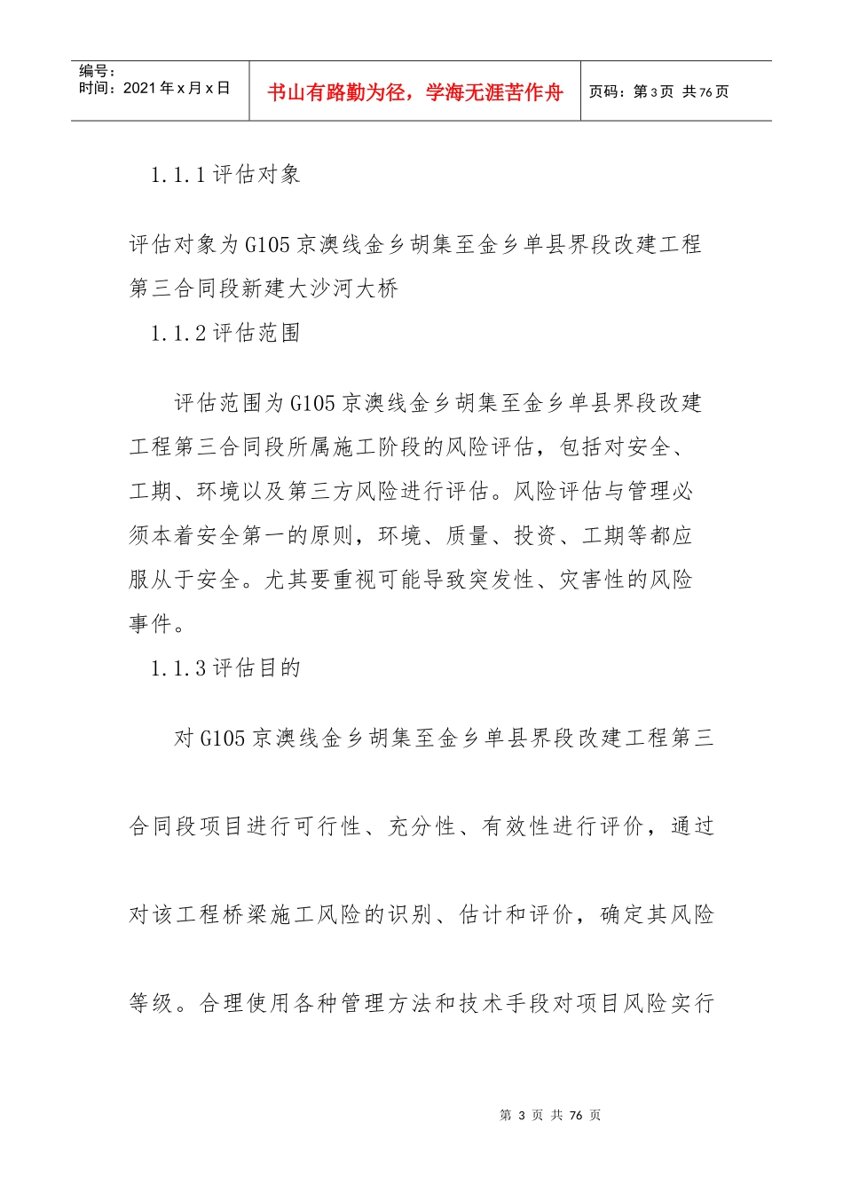 大沙河大桥安全风险评估报告_第3页