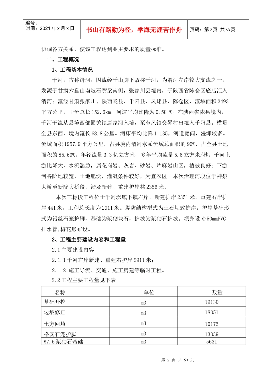 大桥段防洪工程(doc 66页)_第2页