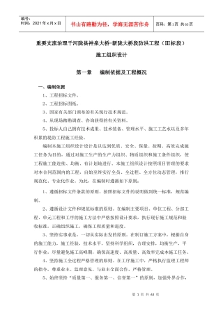 大桥段防洪工程(doc 66页)