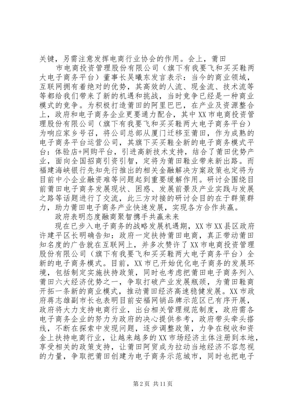 政企对接企业代表发言稿(精选多篇)_第2页