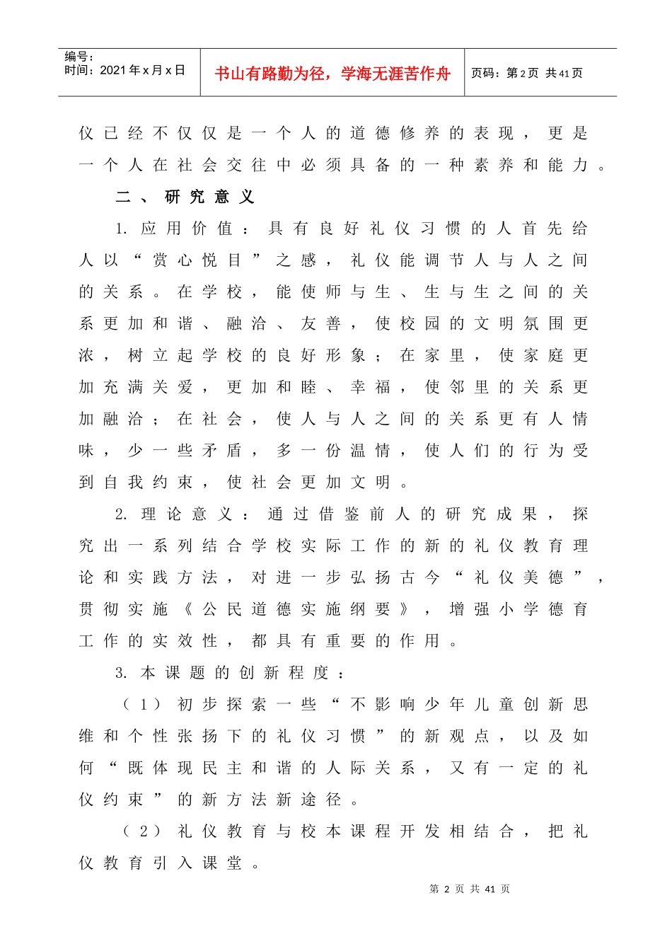 培养小学生良好礼仪习惯的实践与研究_第2页