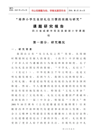 培养小学生良好礼仪习惯的实践与研究