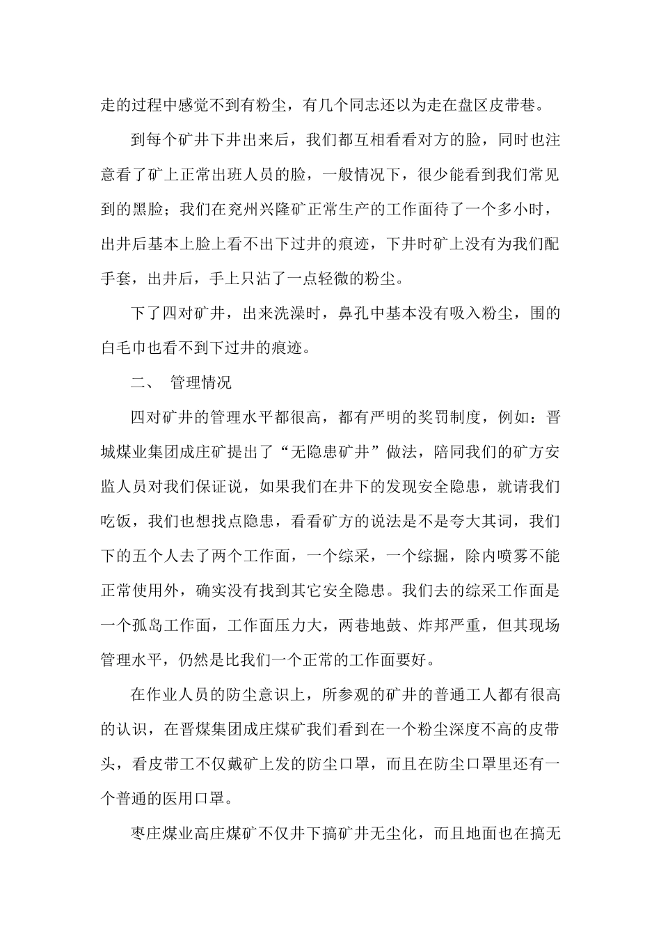 对矿井无尘化工作的认识_第2页