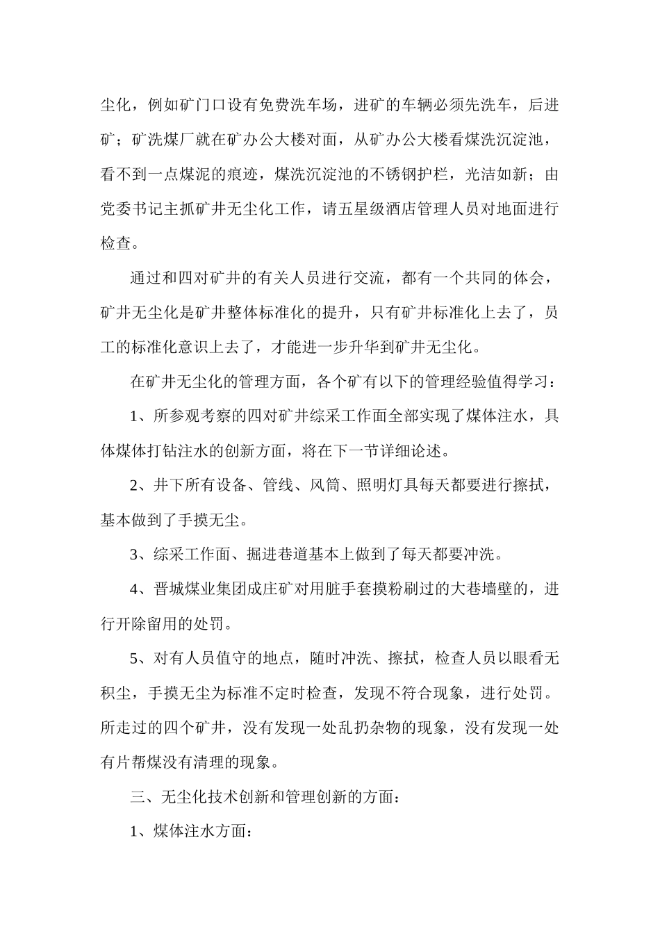 对矿井无尘化工作的认识_第3页