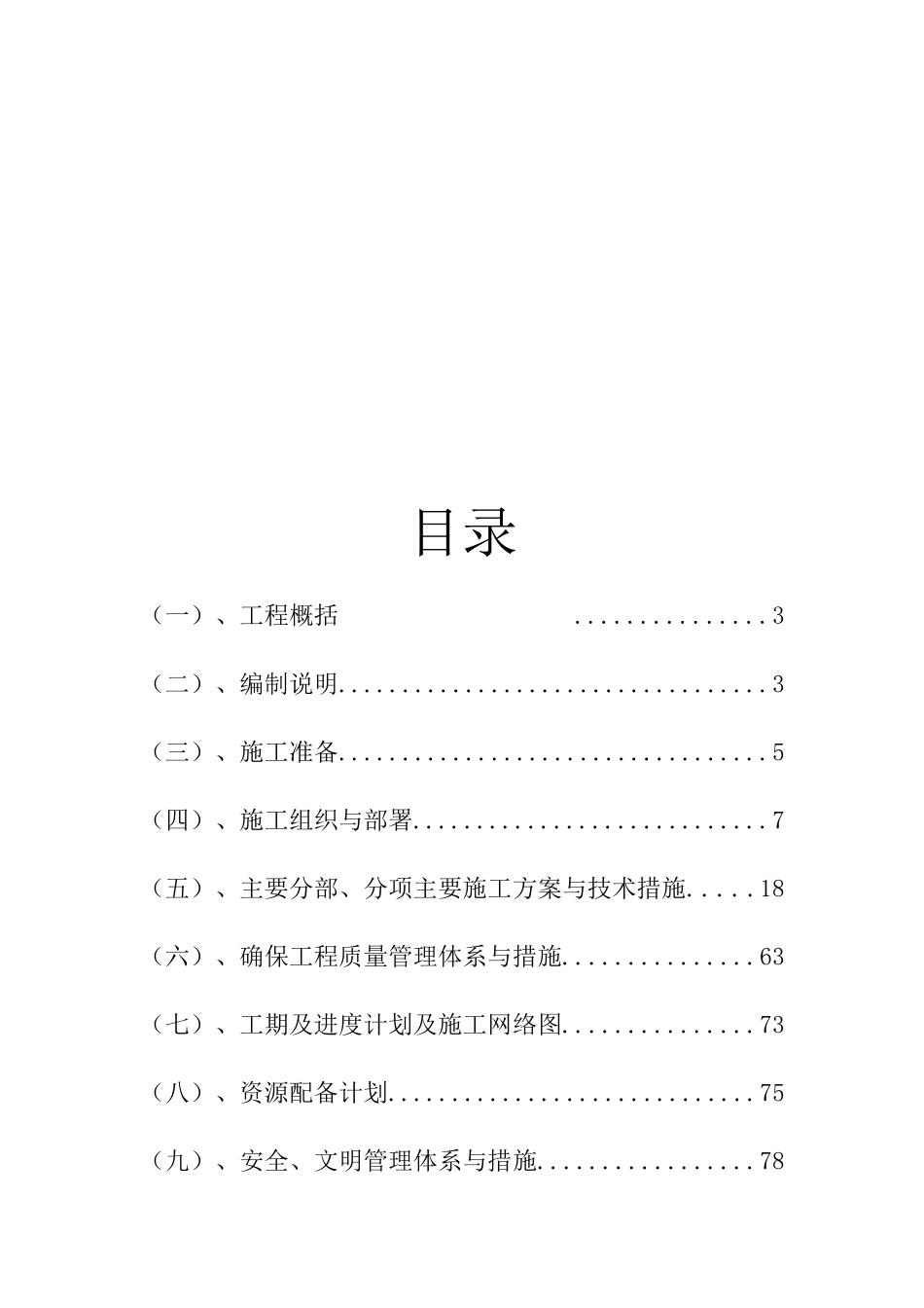 小区农贸市场工程施工组织设计_第2页